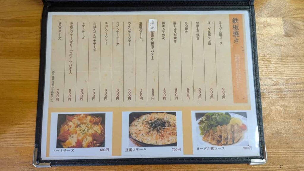 来るりの鉄板焼きメニュー