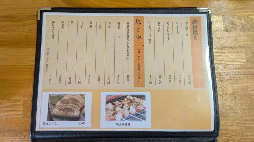 来るりの焼き物メニュー