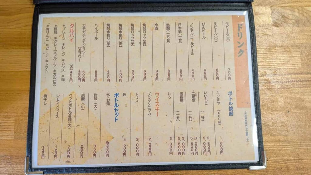 来るりのドリンクメニュー