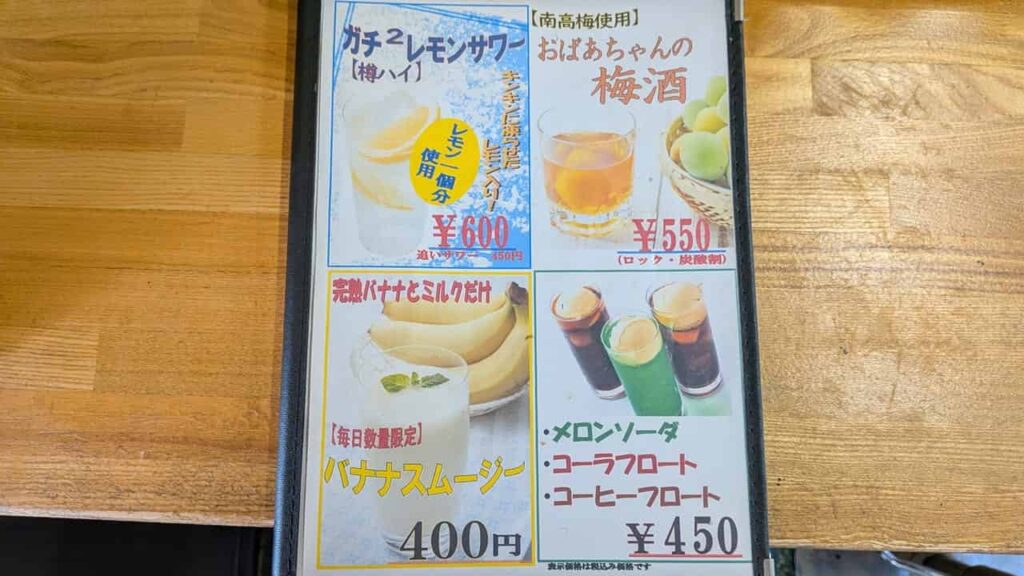 来るりのおすすめドリンク
