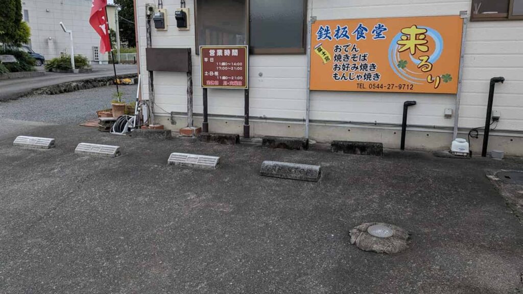 来るりの店舗前駐車場