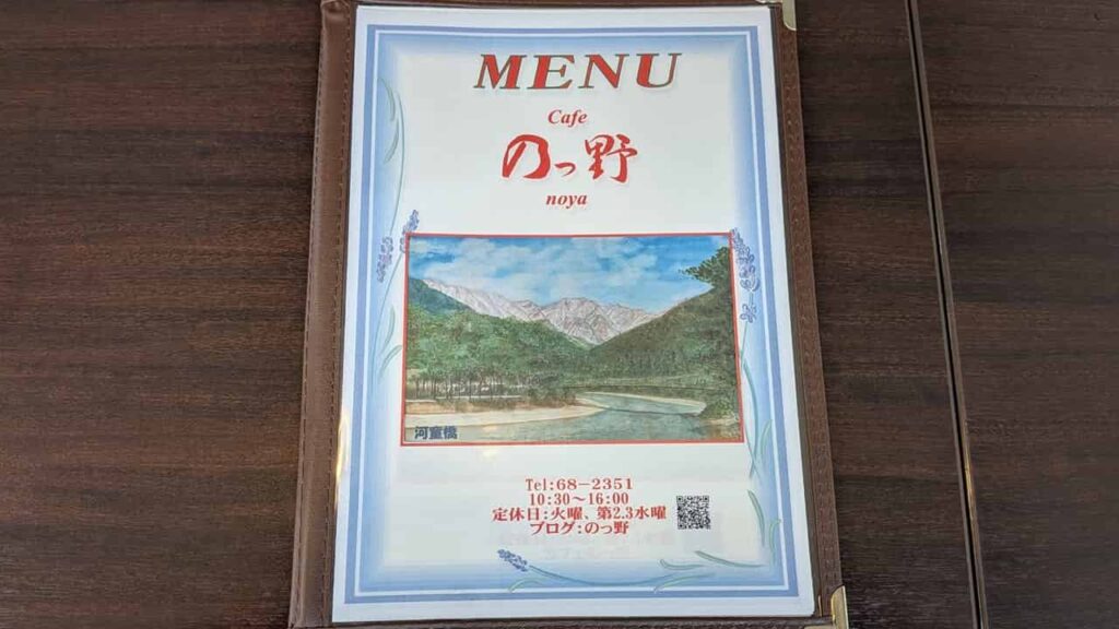 カフェのっ野のメニュー