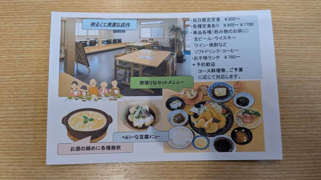 『和食処 佐とう』のメニュー