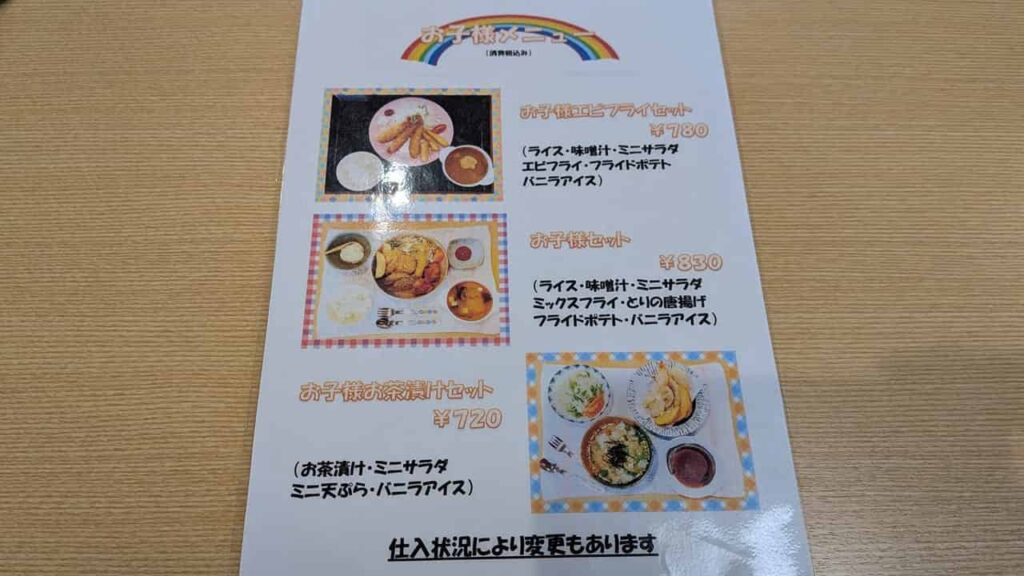 『和食処 佐とう』のお子様メニュー