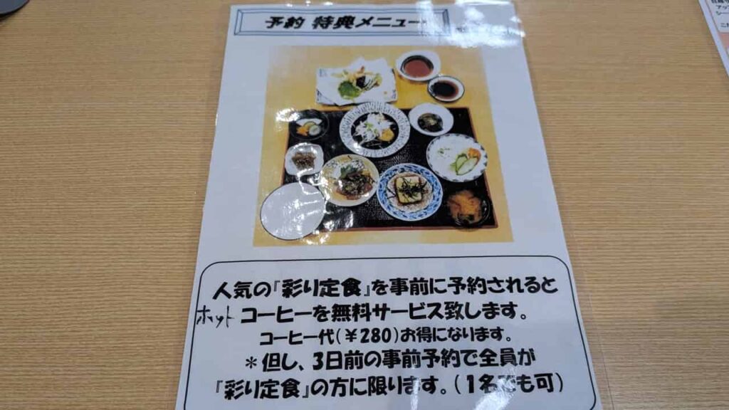 彩り定食の事前予約