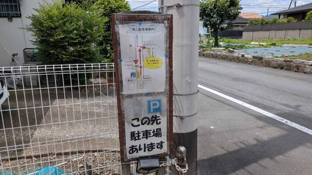 『和食処 佐とう』の駐車場案内図