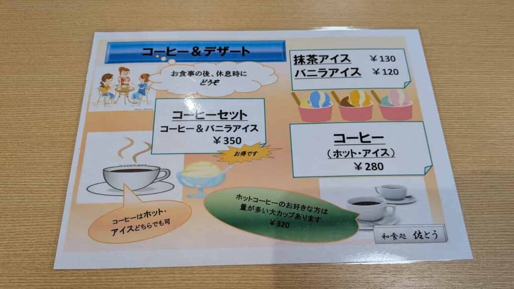 『和食処 佐とう』のコーヒーセット
