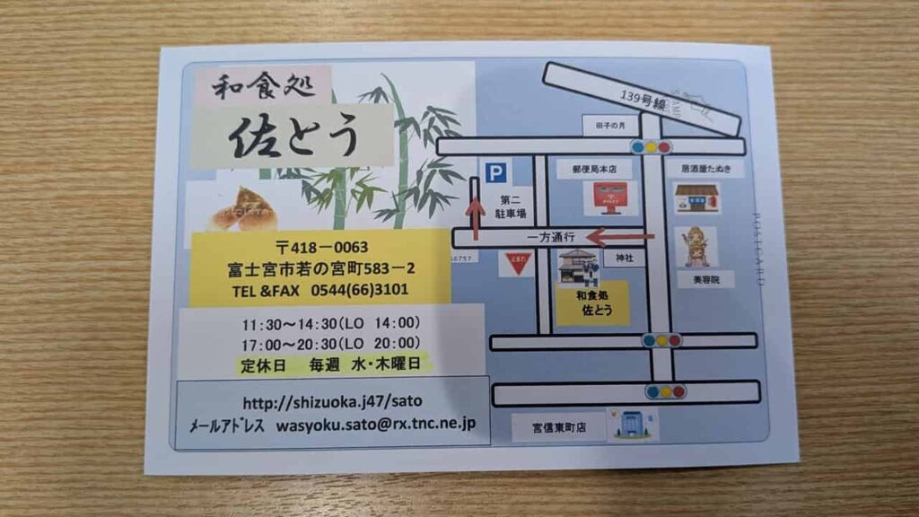 『和食処 佐とう』の案内図