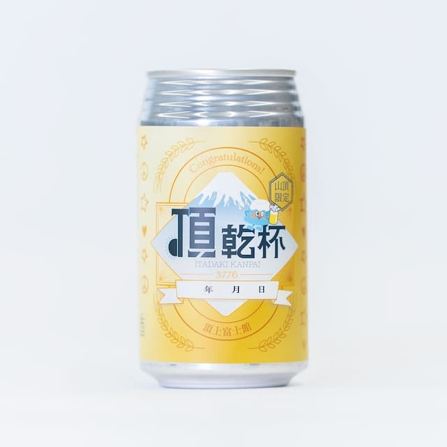 頂乾杯ビール