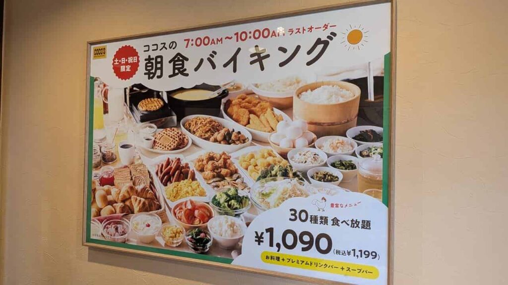 ココスの朝食バイキング