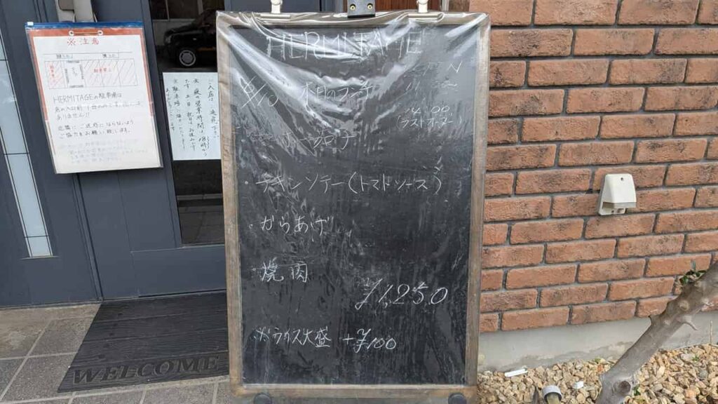 エルミタージュのランチ案内
