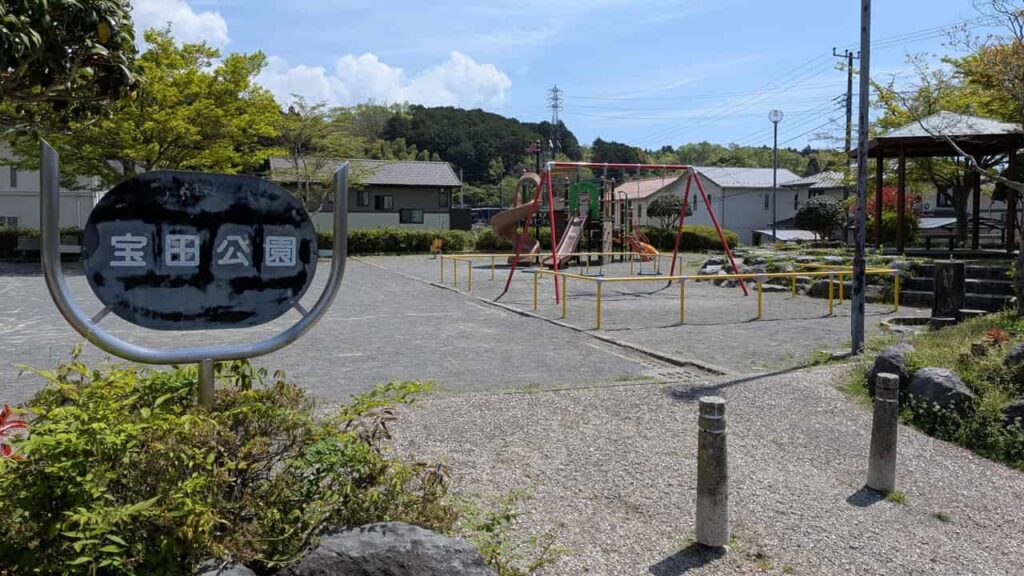宝田公園の入口