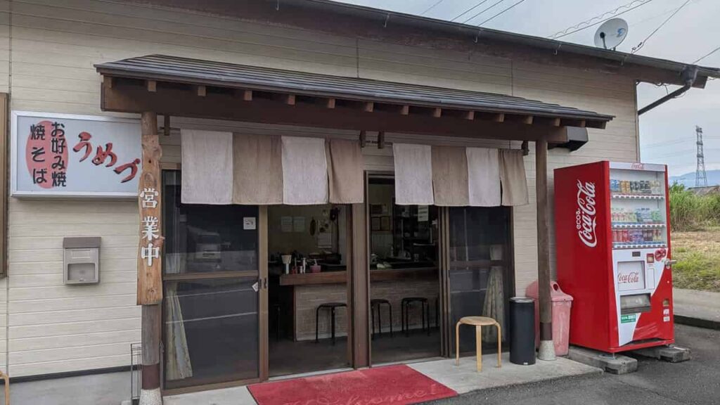 うめづの店舗外観