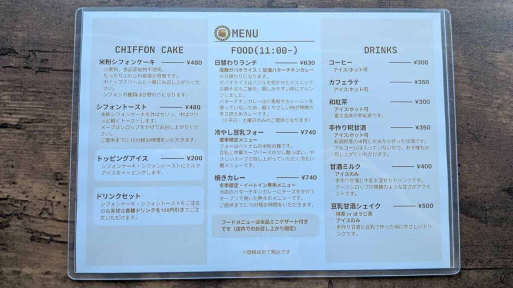 COMEのメニュー