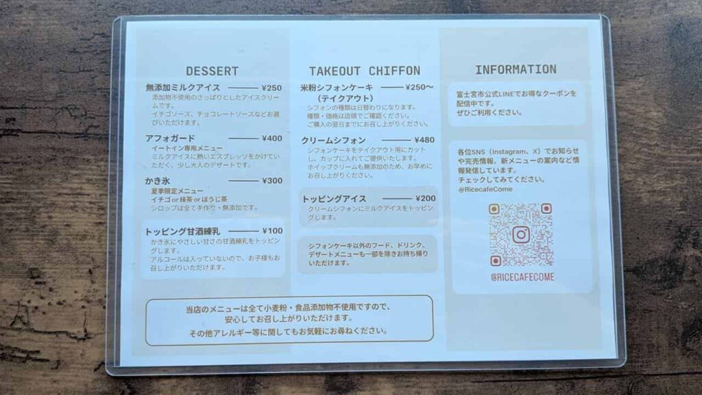COMEのメニュー