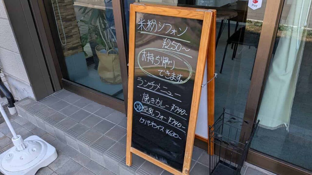 『米粉シフォンと発酵ごはんの店 COME』富士宮市弓沢町