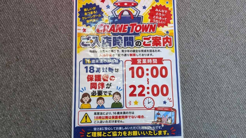 『CRANE TOWN』の営業時間