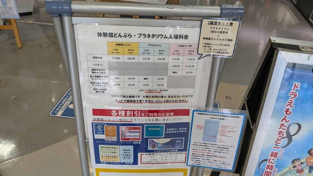 『体験館どんぶら』富士川楽座