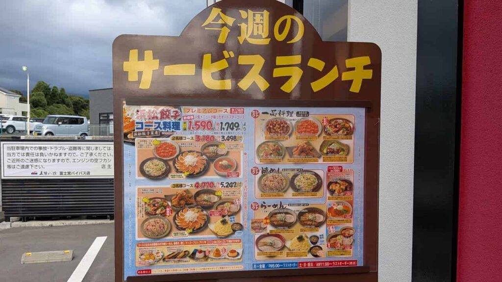 五味八珍のサービスランチ