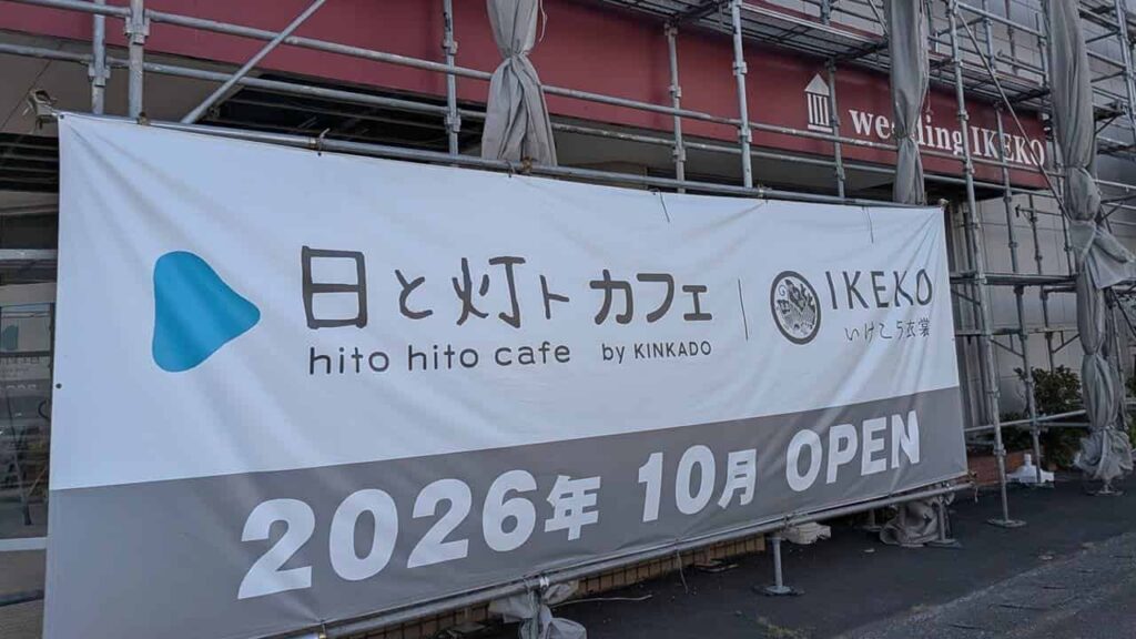 『日と灯トcafe』2026年10月オープン