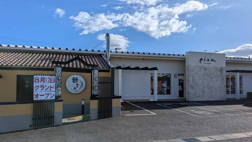 『穂まれ -出汁とお米-』ピオン富士店敷地内にある店舗外観