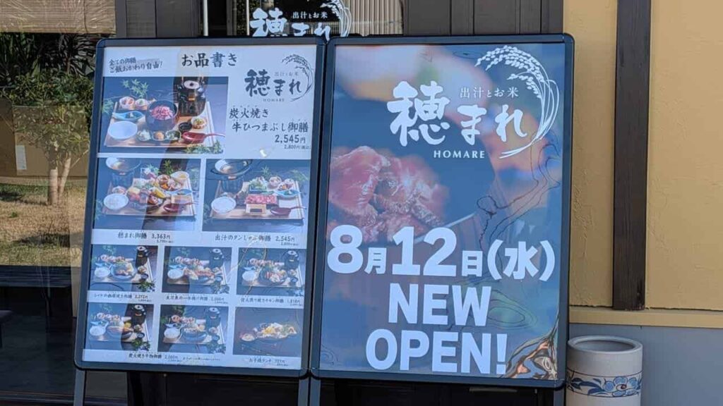 『穂まれ -出汁とお米-』のメニュー