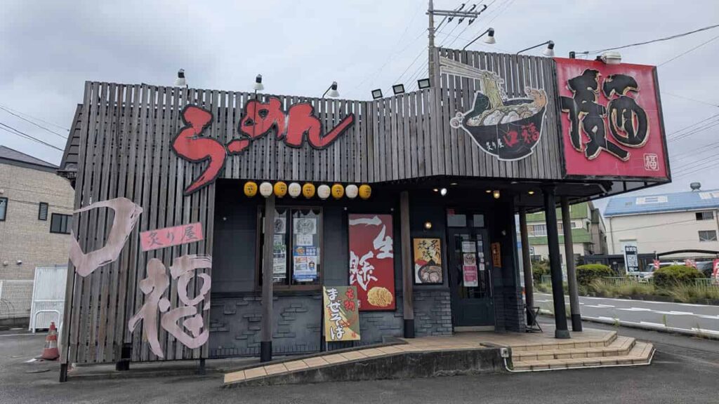『らーめん口福』の店舗外観
