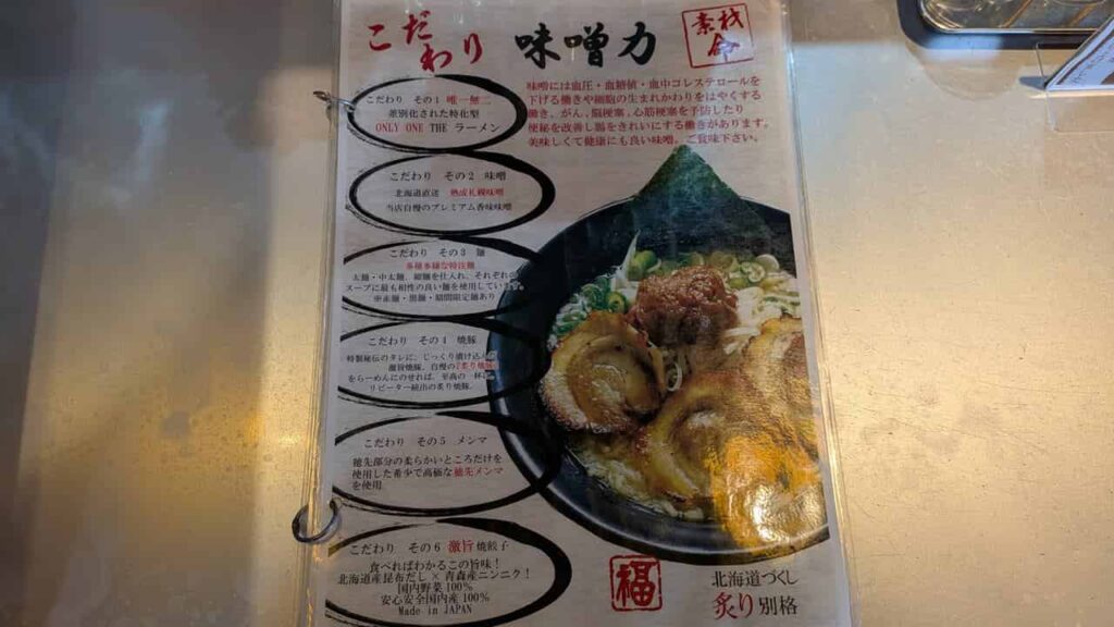 『らーめん口福』の特徴