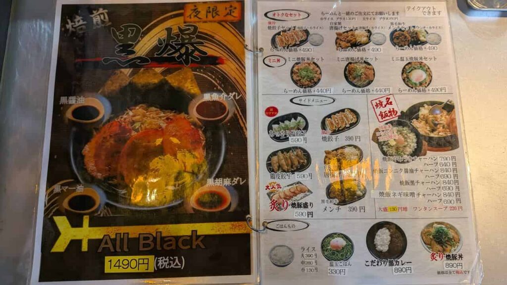 らーめん口福のメニューリスト