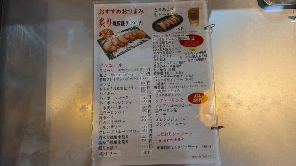 らーめん口福のおつまみメニュー