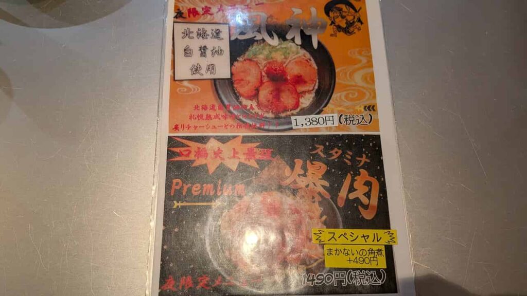 らーめん口福の人気ラーメン