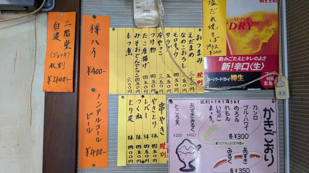 『遊味亭』のメニュー