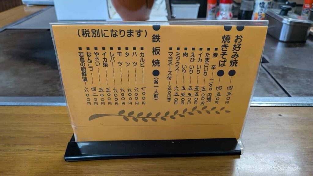 『遊味亭』食事メニュー