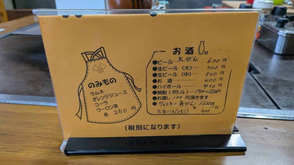 『遊味亭』食事メニュー