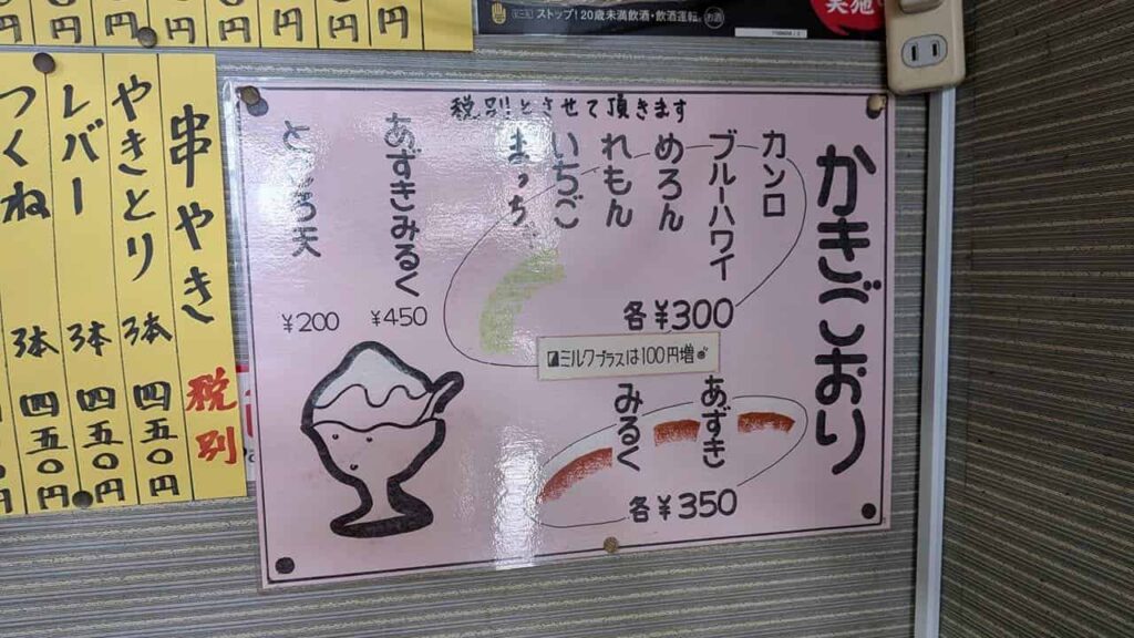 『遊味亭』のかきごおり