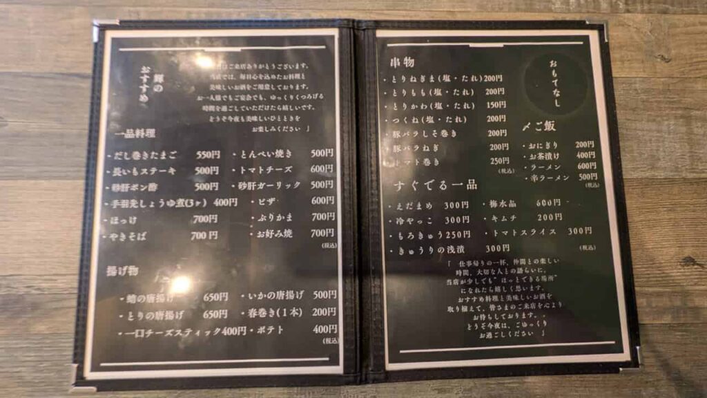 『居酒屋 輝 HIKARI』のフードメニュー