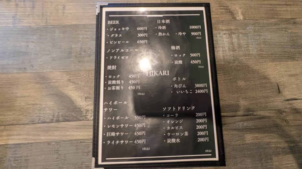 『居酒屋 輝 HIKARI』のドリンクメニュー