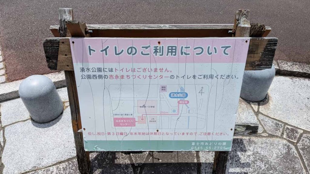 泉の郷湧水公園のトイレ案内