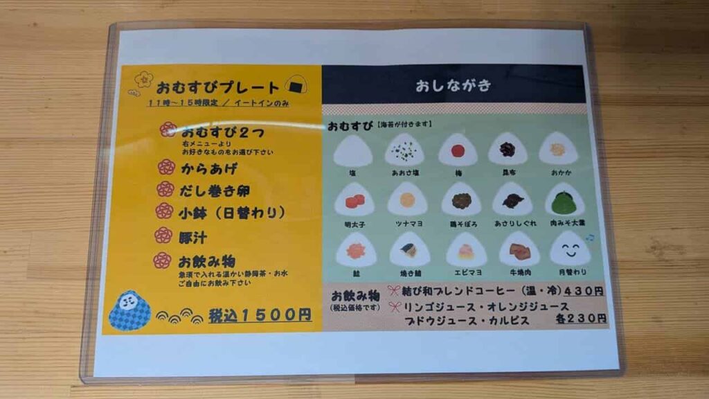 結び和・おむすび種類