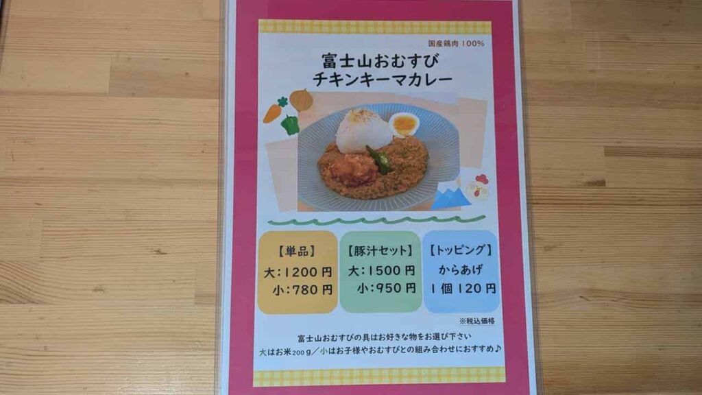 結び和のチキンキーマカレー