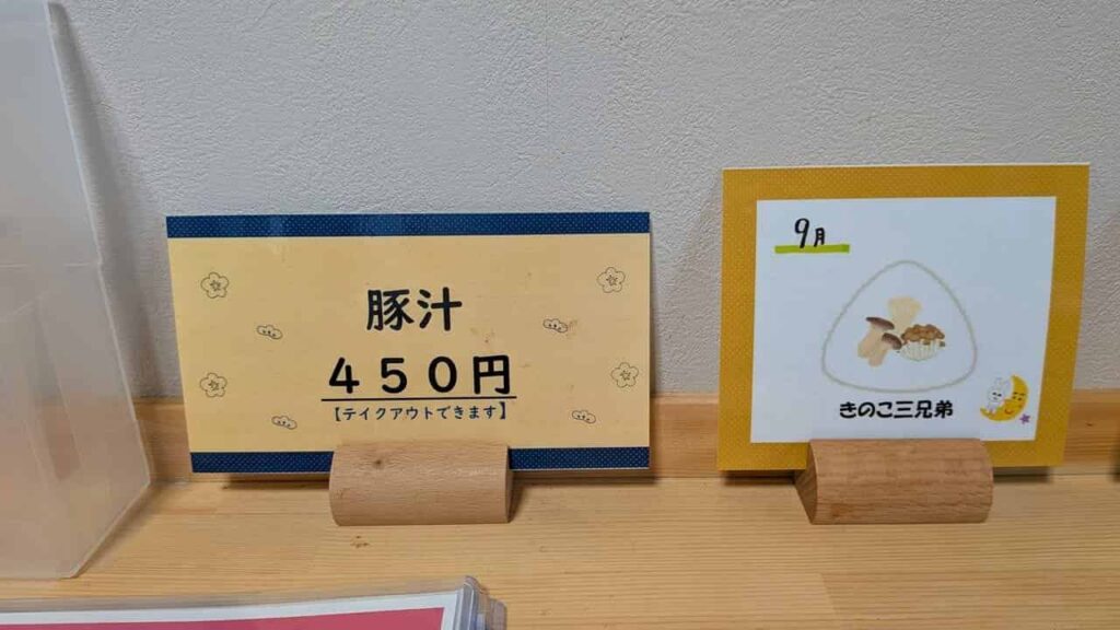 結び和・おむすびカフェ