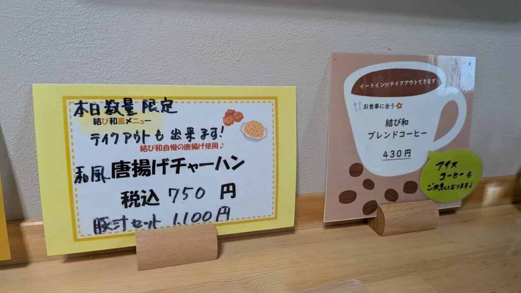 結び和・おむすびカフェ