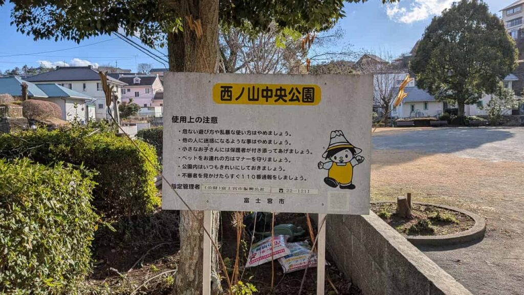 西の山中央公園・青木平
