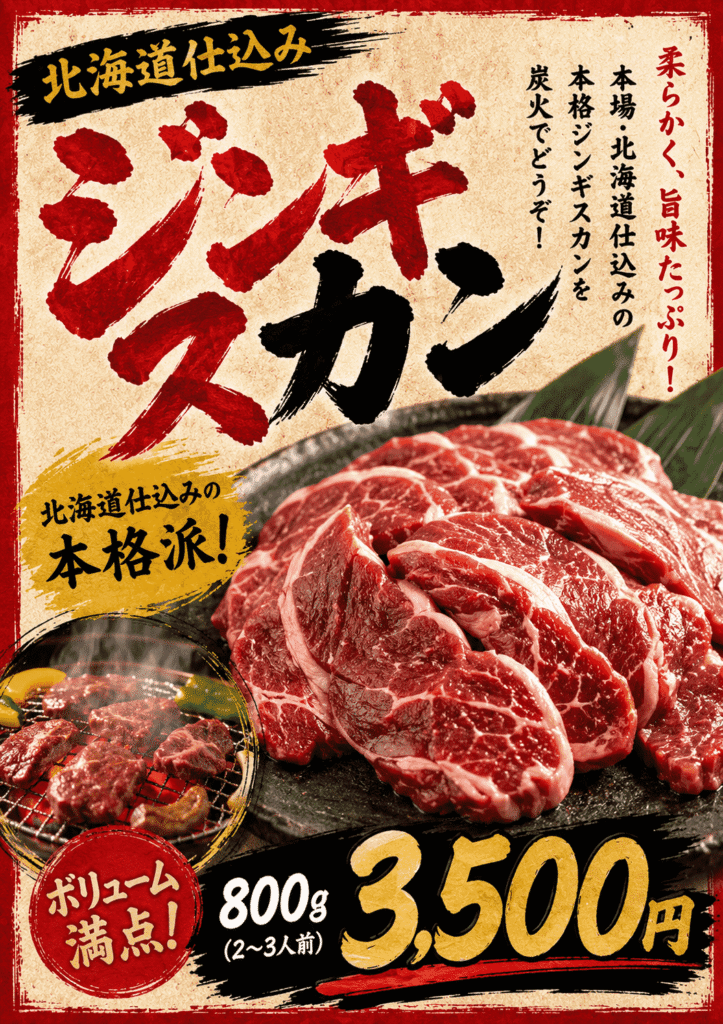 富士宮市・ジンギスカン