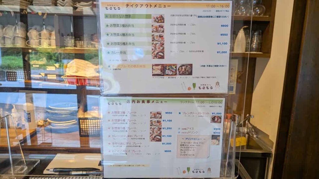 お惣菜カフェ『とことこ』のメニュー