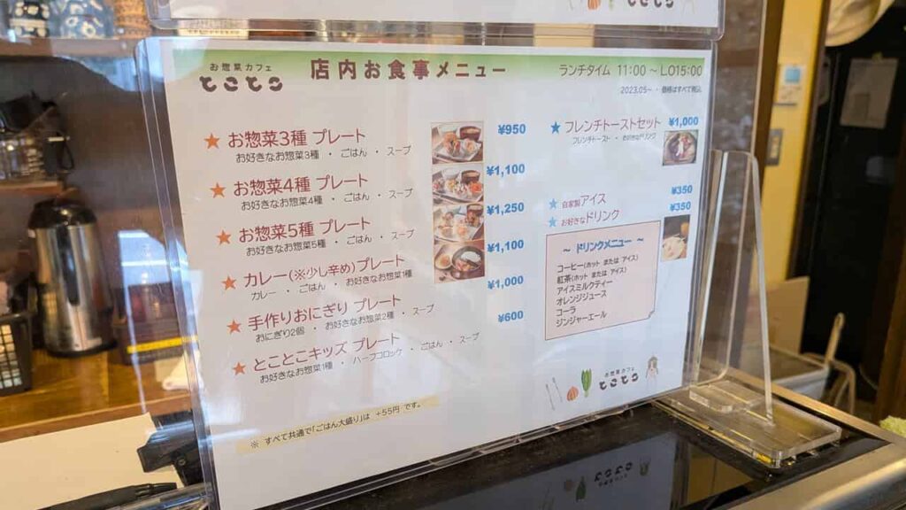 店内お食事メニュー