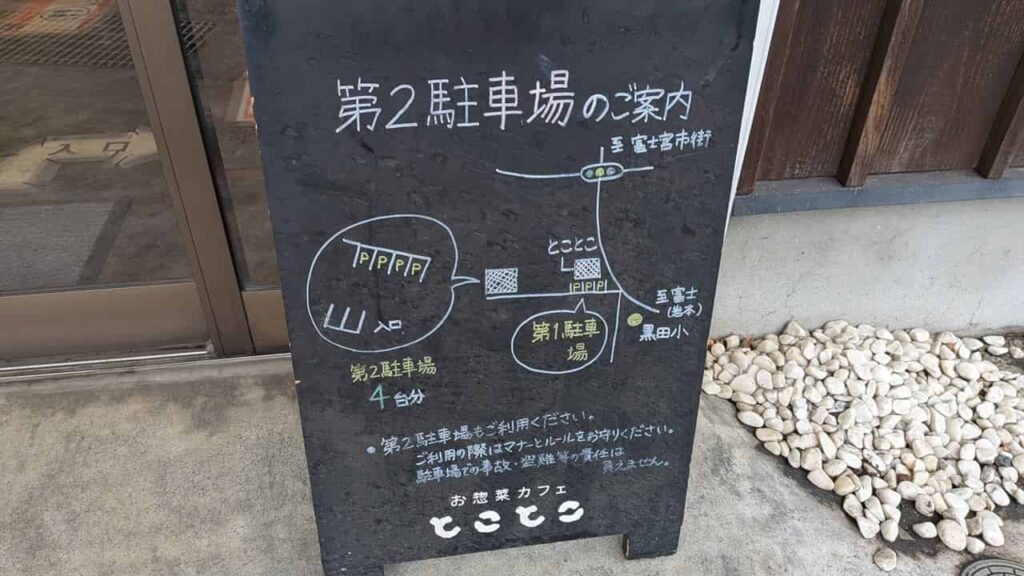 お惣菜カフェ『とことこ』の駐車場案内図