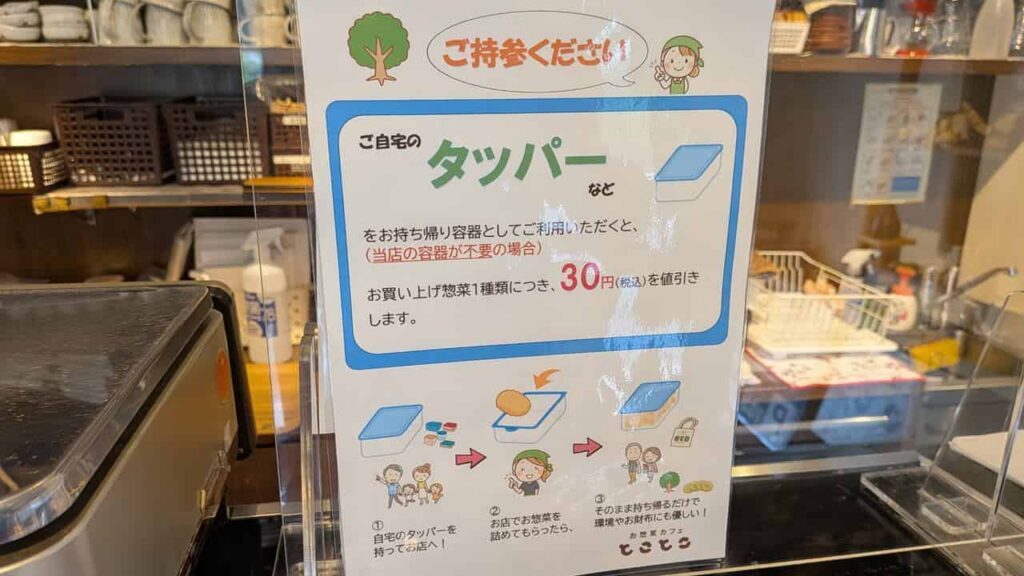 お惣菜カフェ『とことこ』富士宮市黒田