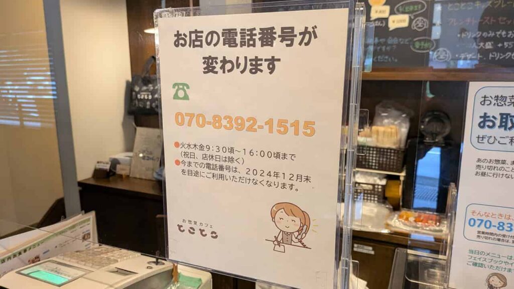 お惣菜カフェ『とことこ』富士宮市黒田