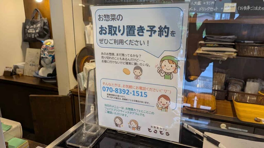 お惣菜カフェ『とことこ』富士宮市黒田